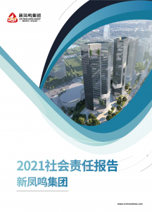 必赢亚州bwin集团2021年社会责任汇报