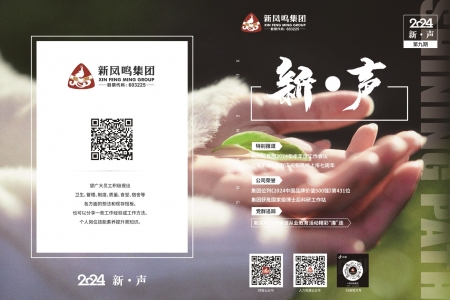 新声2024年第9期