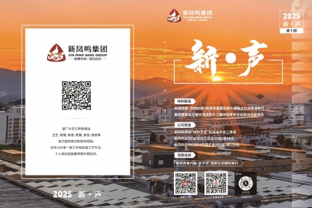 新声2025年第10期